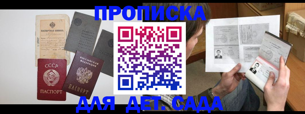прописка 2025 в Краснодарском крае